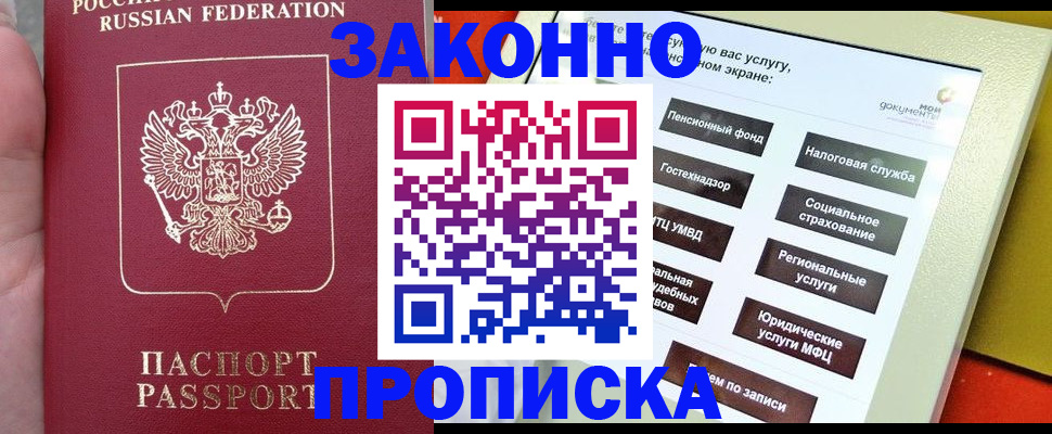 прописка для школы в Первомайске