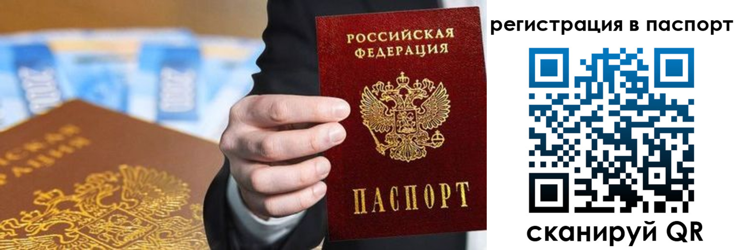временная регистрация 2025 в Первомайске