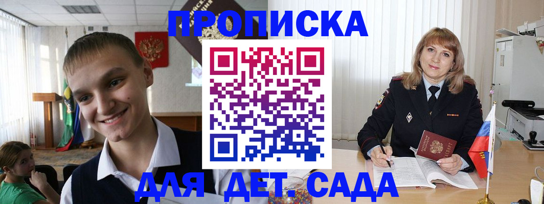 прописка от собственника в Первомайске