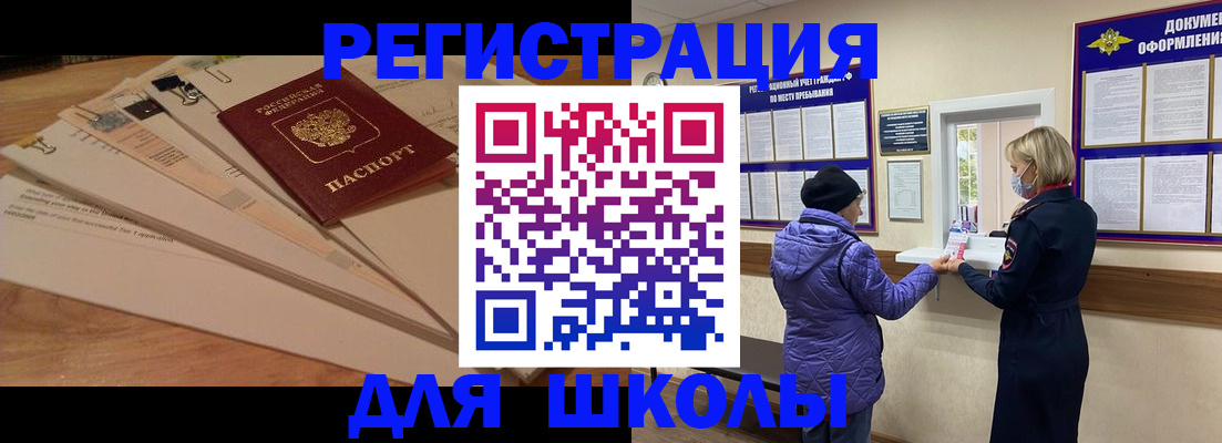 прописка законно в Первомайске