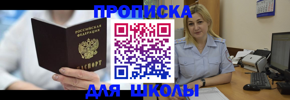 временная регистрация 2025 в Первомайске