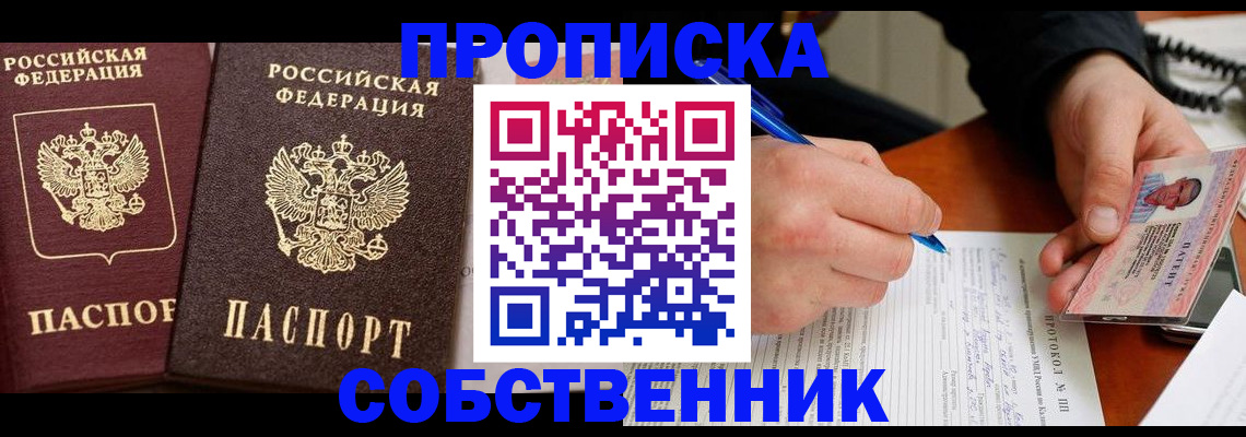 прописка для работы в Первомайске