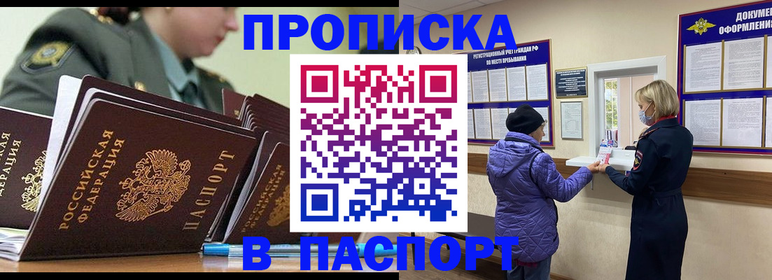 прописка для работы в Первомайске